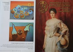 Каталог аукциона «Русские сезоны»